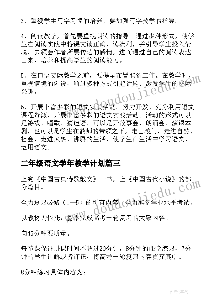 2023年二年级语文学年教学计划 语文学科教学计划(精选8篇)