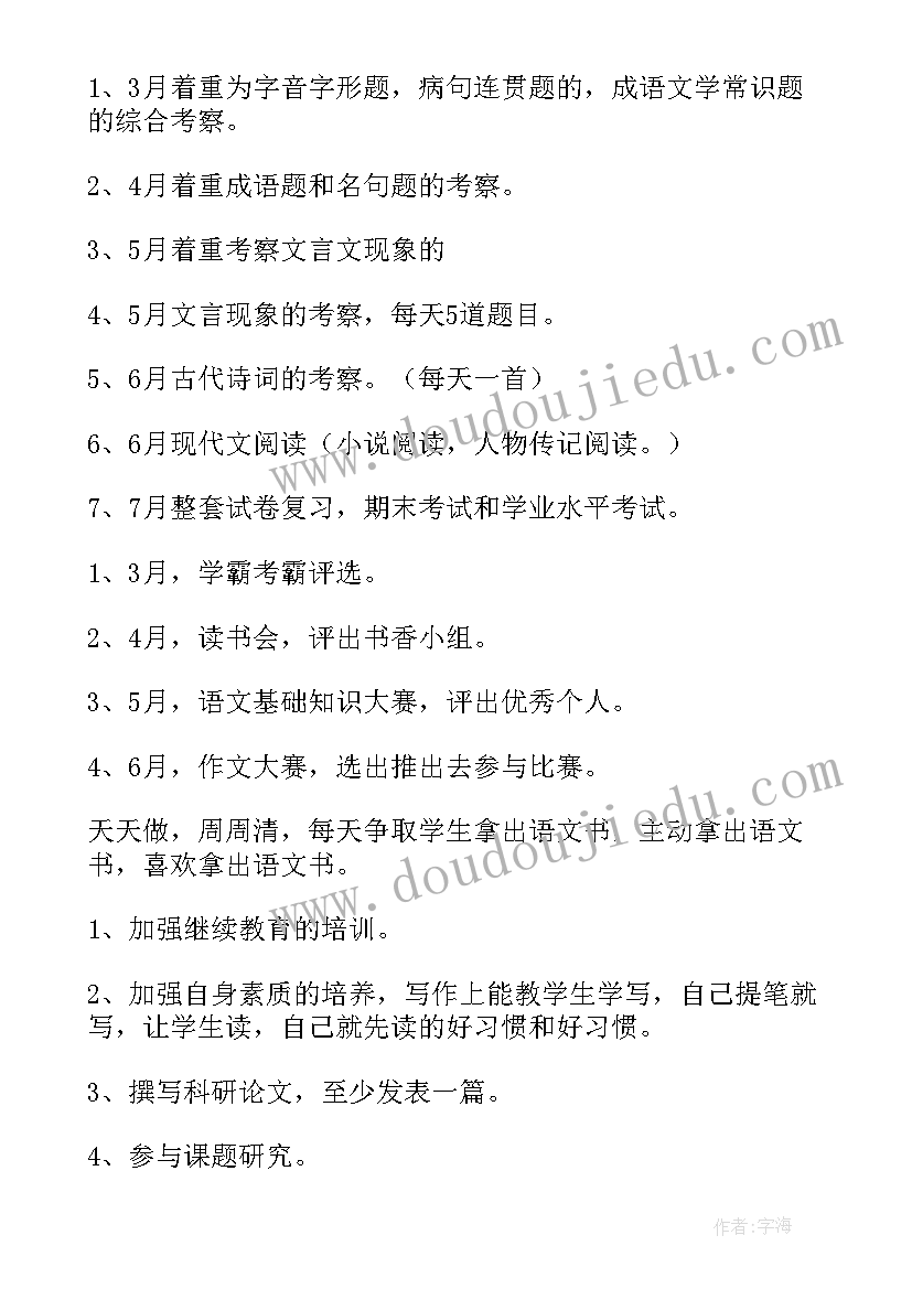 2023年二年级语文学年教学计划 语文学科教学计划(精选8篇)