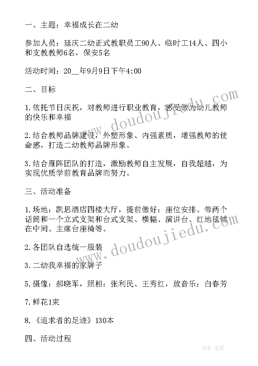 乡校教师举行趣味活动方案设计(大全7篇)