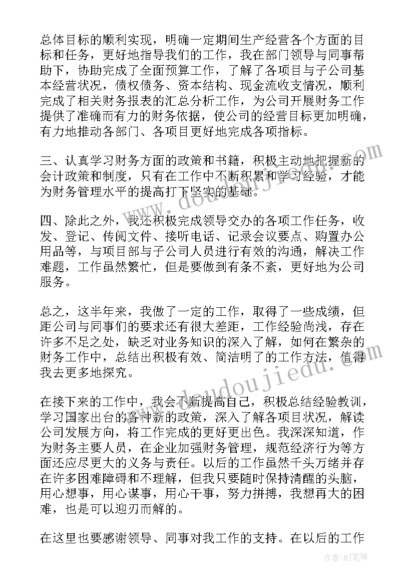 学校财务检查发现问题整改报告 学校财务工作报告(通用6篇)