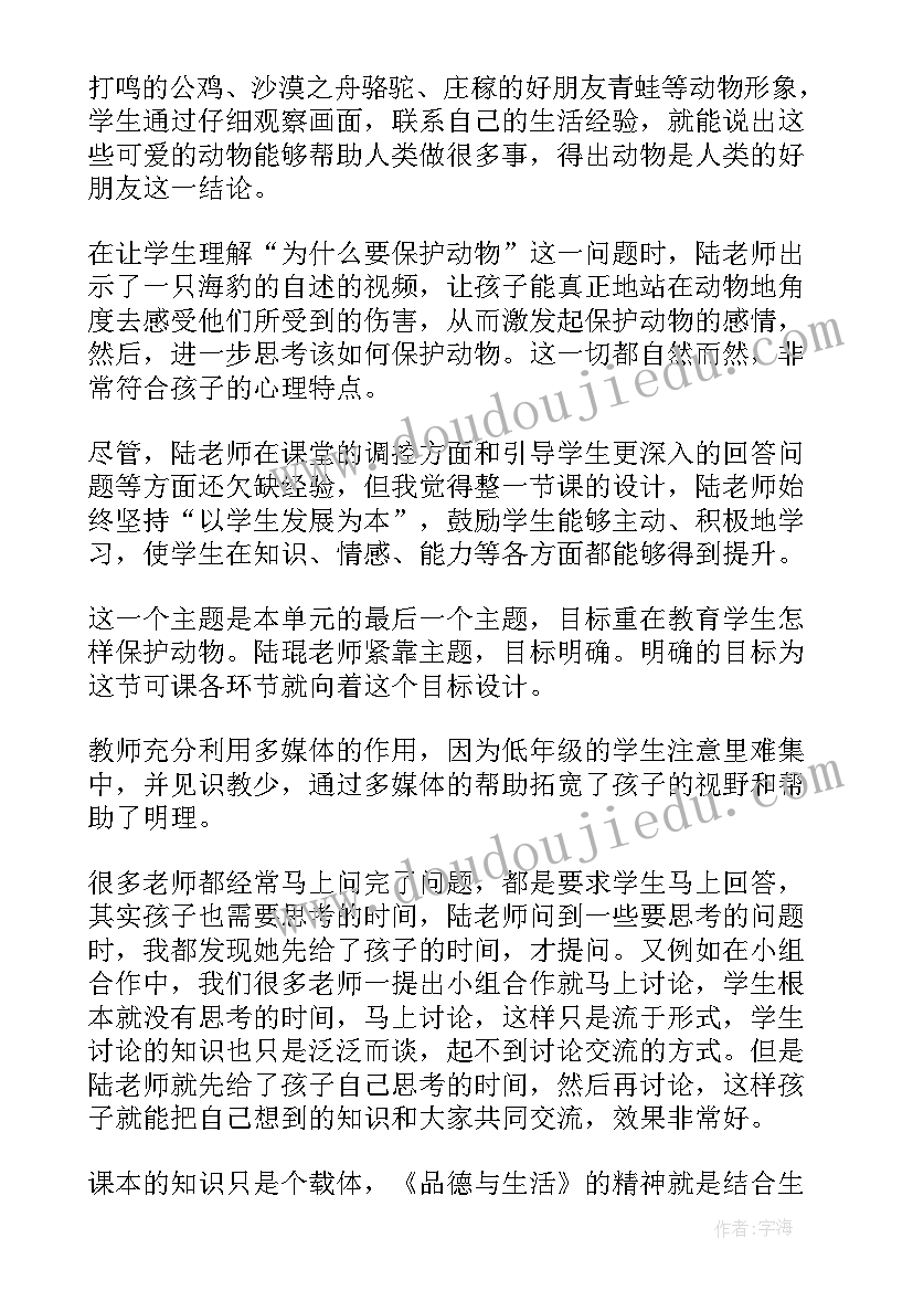 2023年一对好朋友语言活动反思 好朋友教学反思(通用10篇)