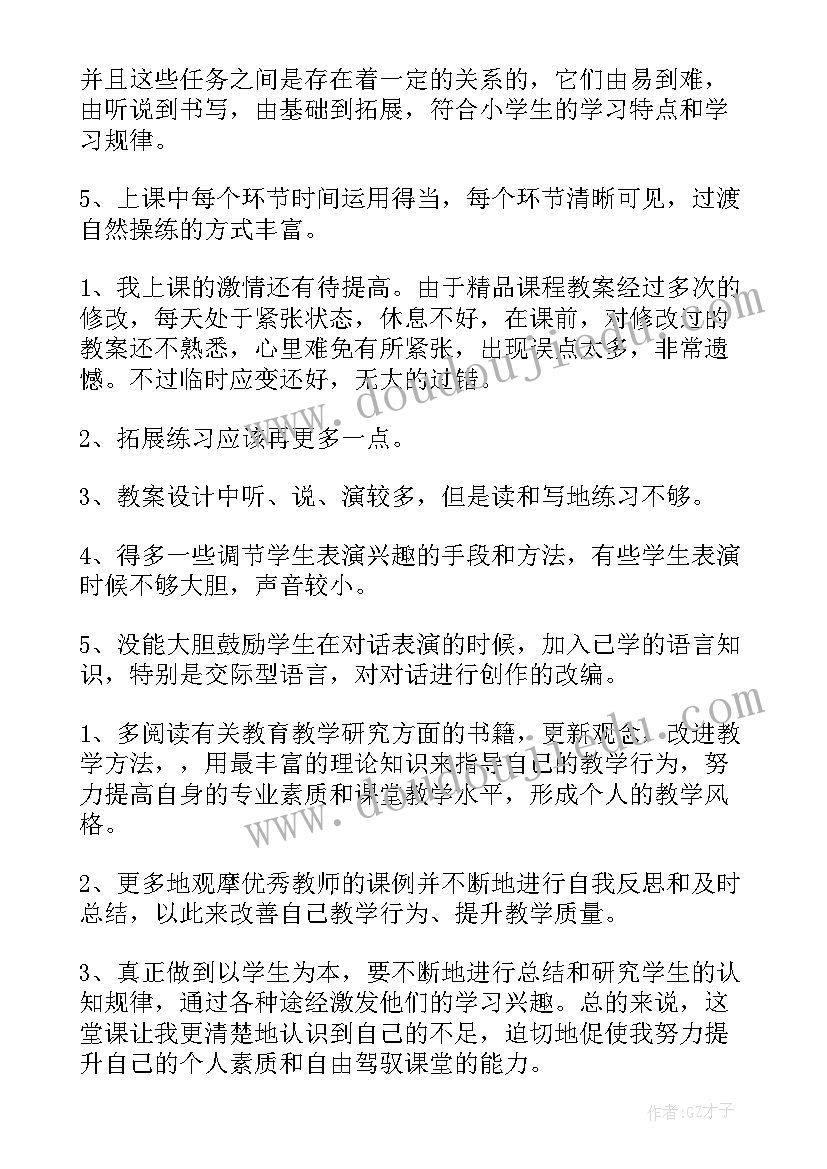 最新湘少版小学英语四年级教学反思(优质5篇)