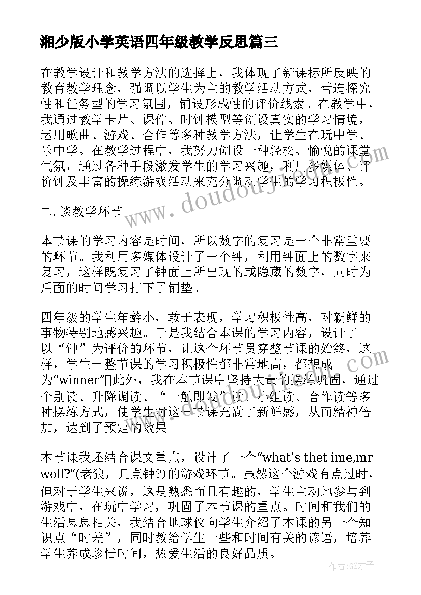 最新湘少版小学英语四年级教学反思(优质5篇)