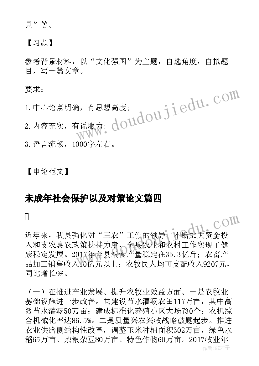 2023年未成年社会保护以及对策论文(汇总10篇)