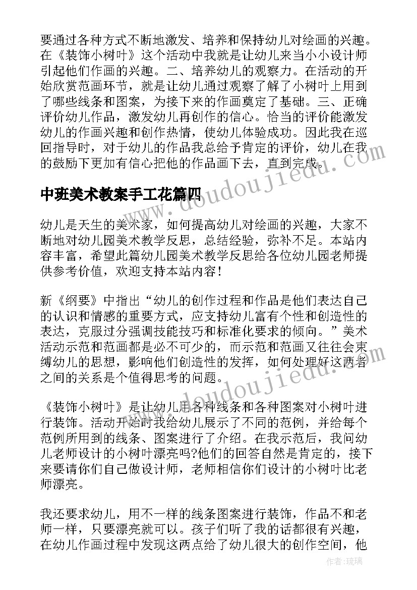 中班美术教案手工花(汇总5篇)