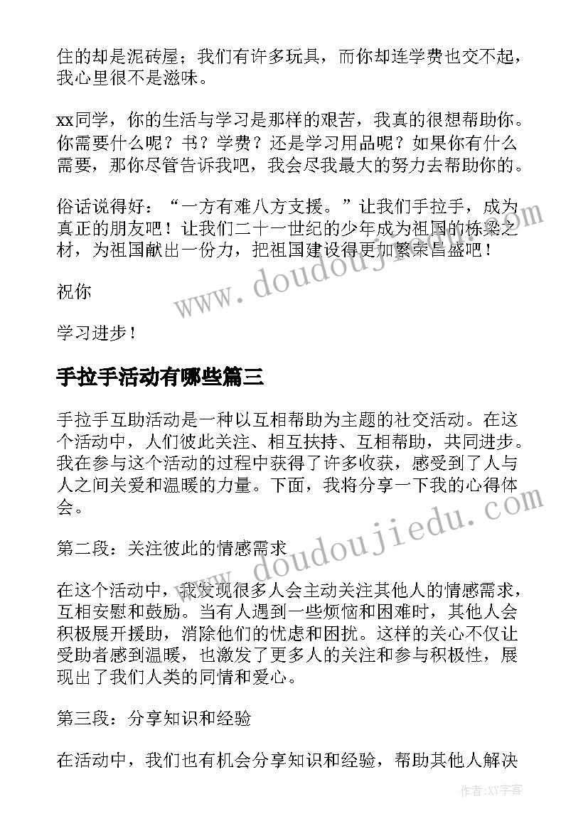 手拉手活动有哪些 手拉手活动方案(模板10篇)