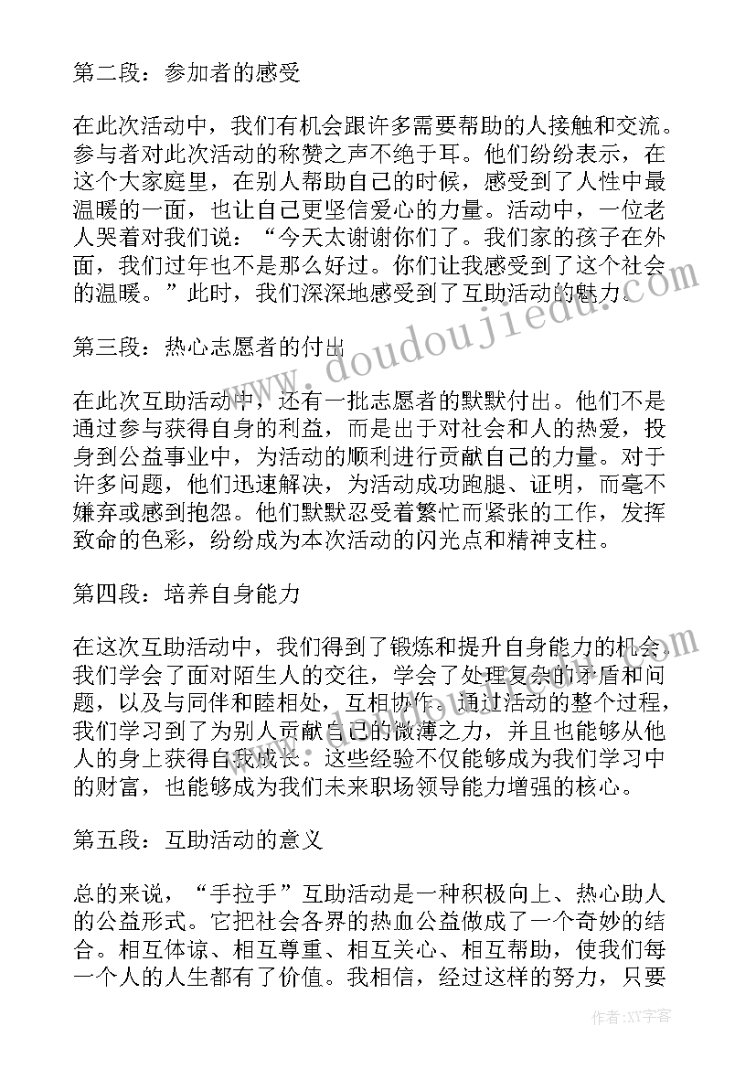 手拉手活动有哪些 手拉手活动方案(模板10篇)