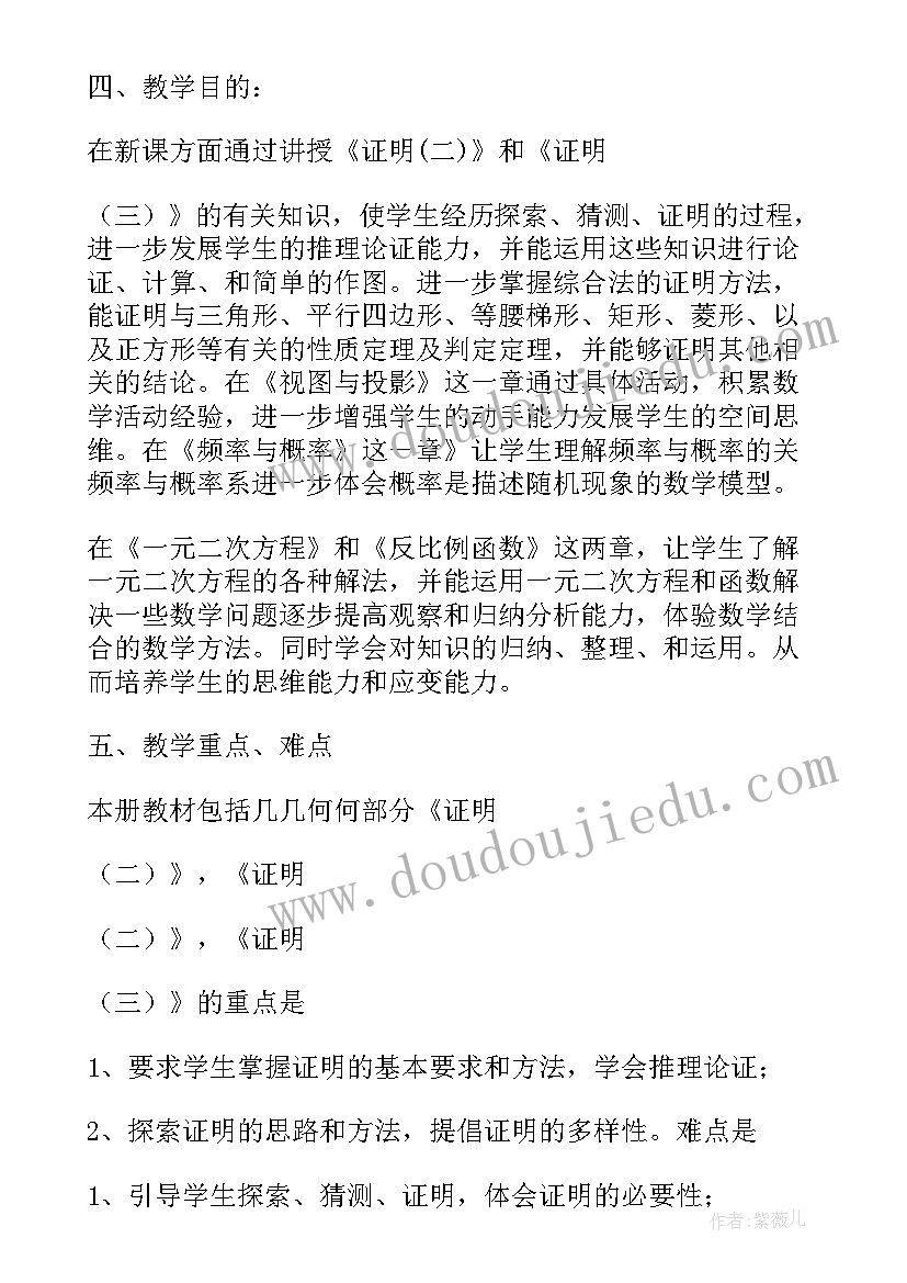 2023年北师大版九年级数学教学计划(优秀6篇)