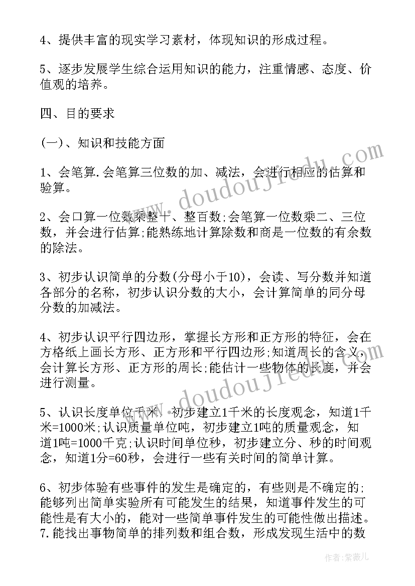 2023年北师大版九年级数学教学计划(优秀6篇)