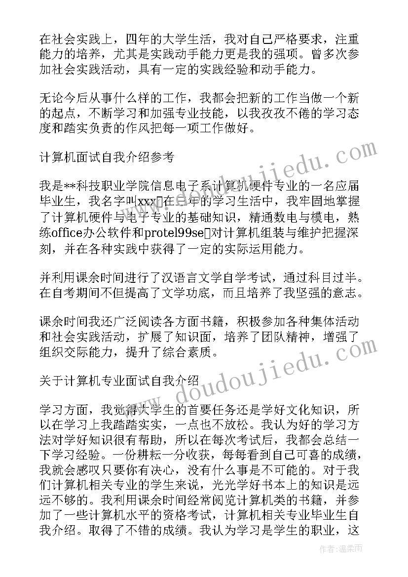 最新空乘专业入学面试自我介绍 大学专业面试自我介绍(大全5篇)