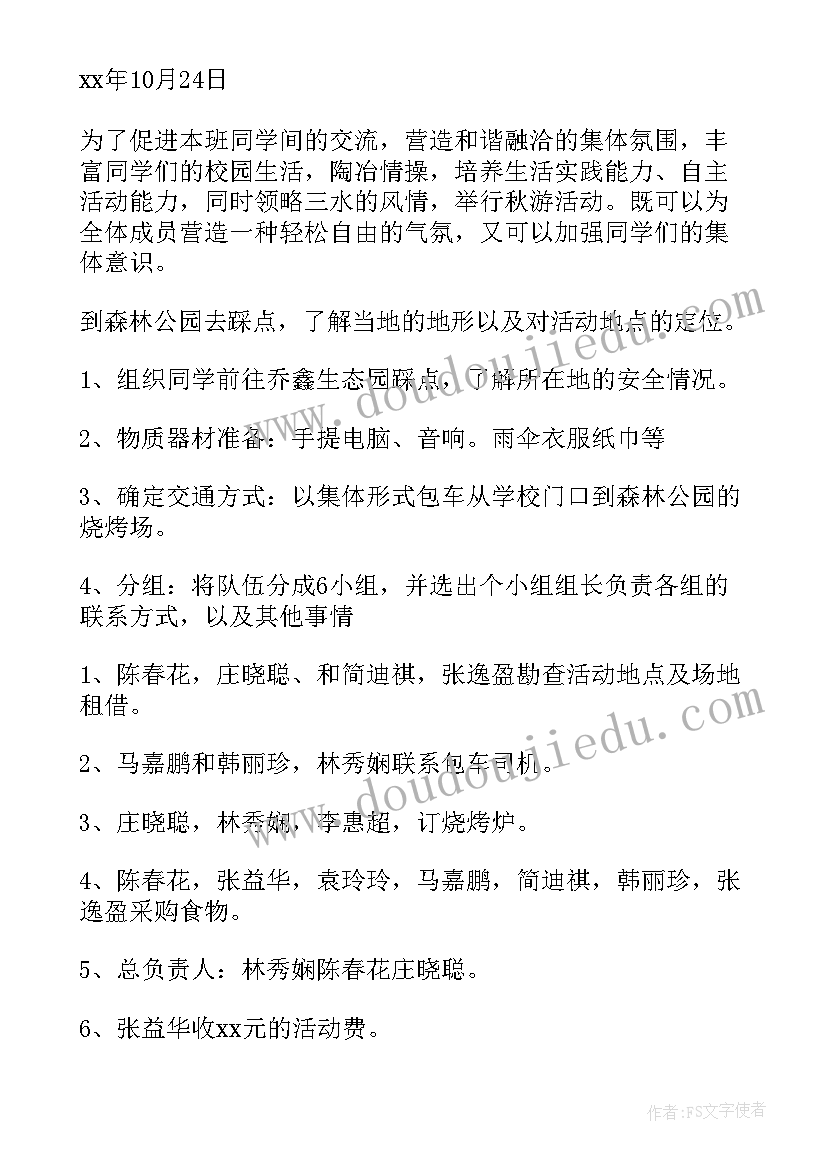 最新大学秋游活动总结(汇总5篇)