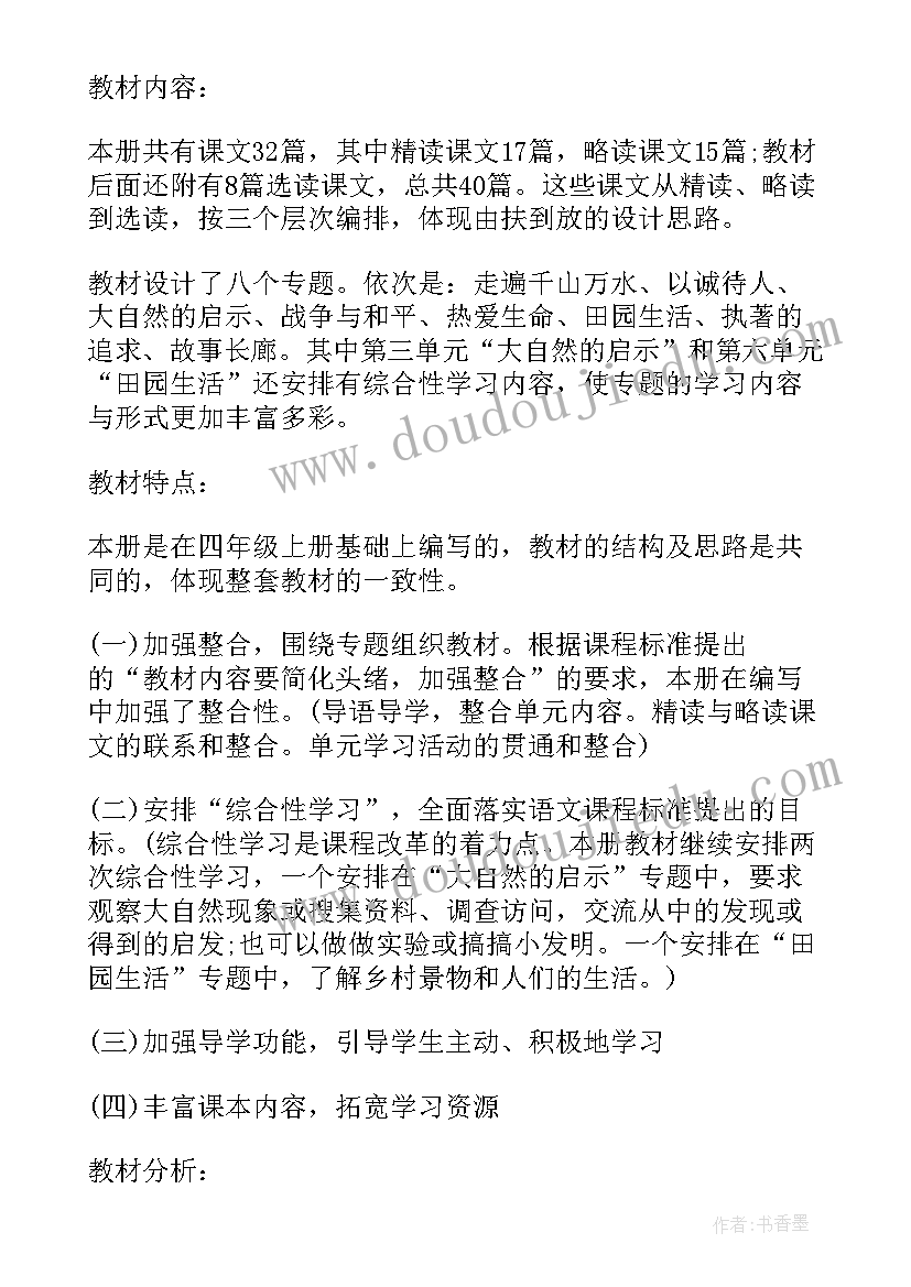 湘教版美术四年级美术教案(优质5篇)