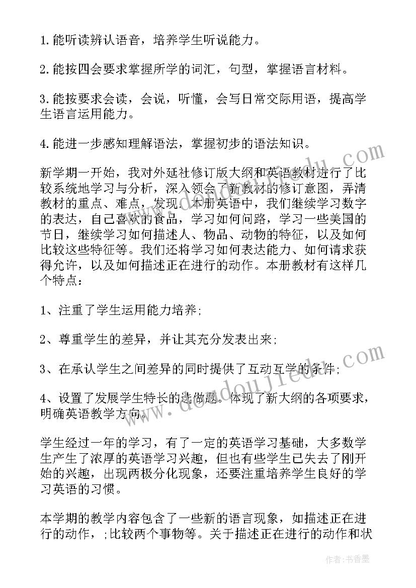 湘教版美术四年级美术教案(优质5篇)