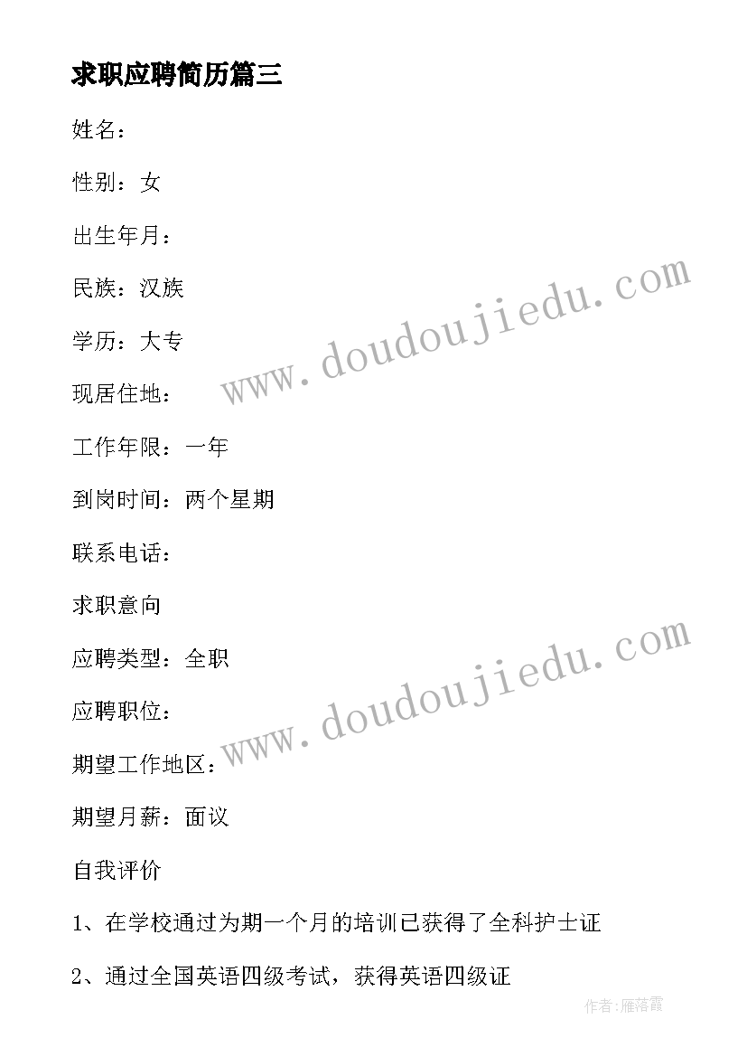 最新求职应聘简历 大学生个人求职应聘简历(通用5篇)