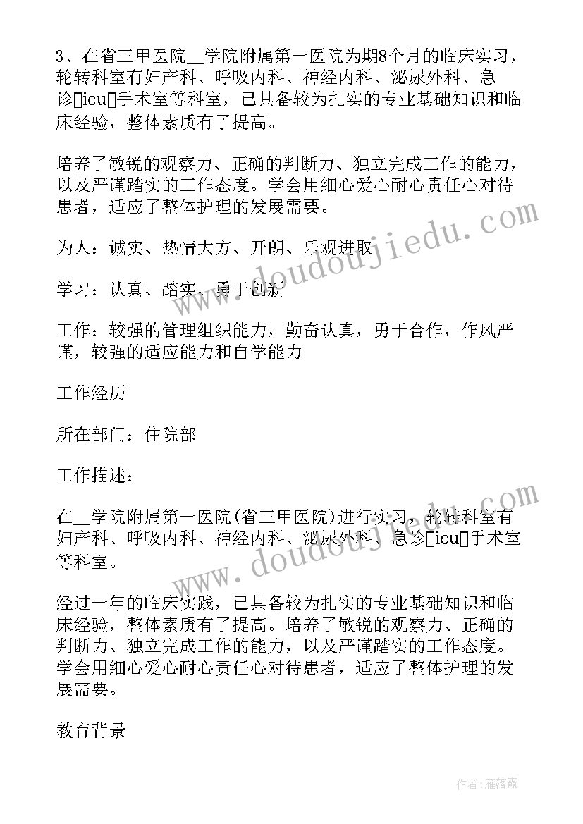 最新求职应聘简历 大学生个人求职应聘简历(通用5篇)