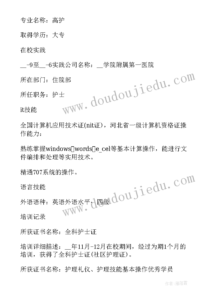 最新求职应聘简历 大学生个人求职应聘简历(通用5篇)