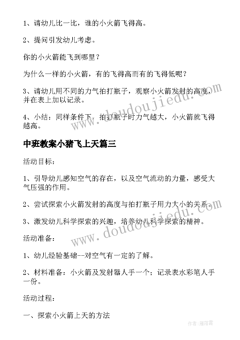 中班教案小猪飞上天(优质5篇)