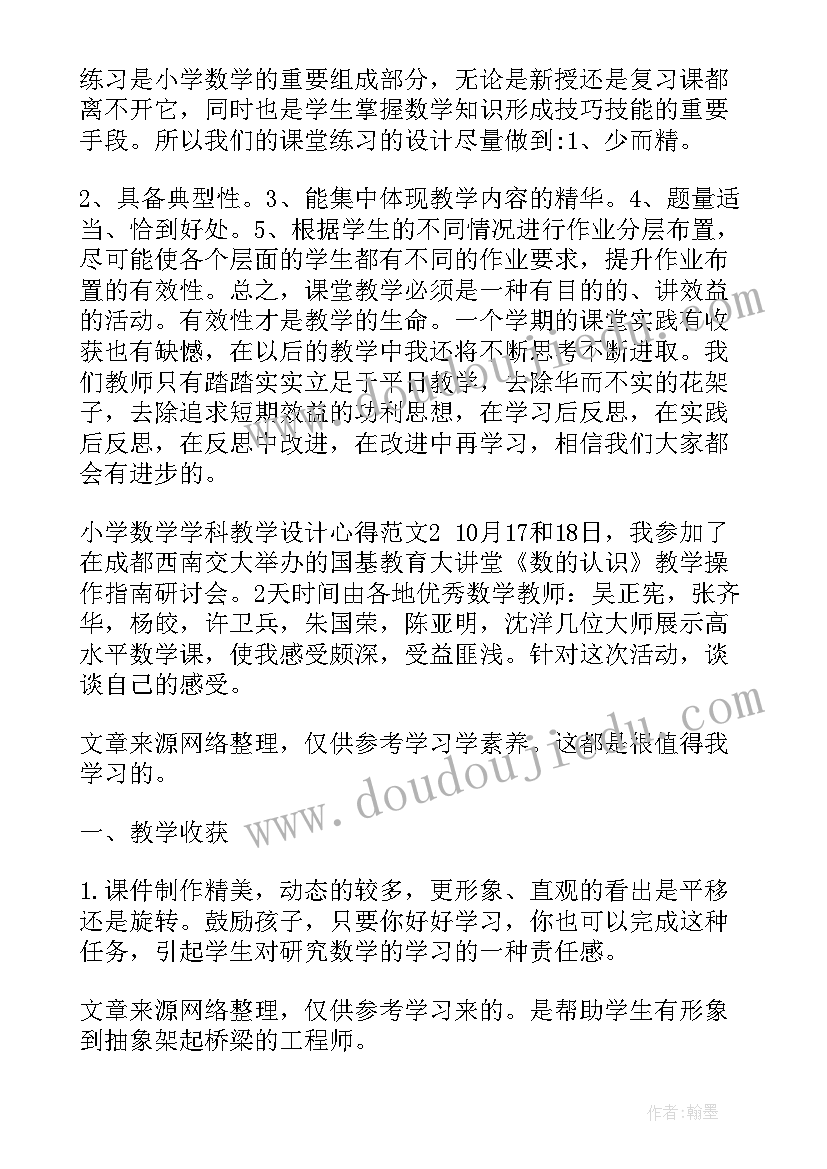 最新小学数学信息化教学方案设计(实用5篇)