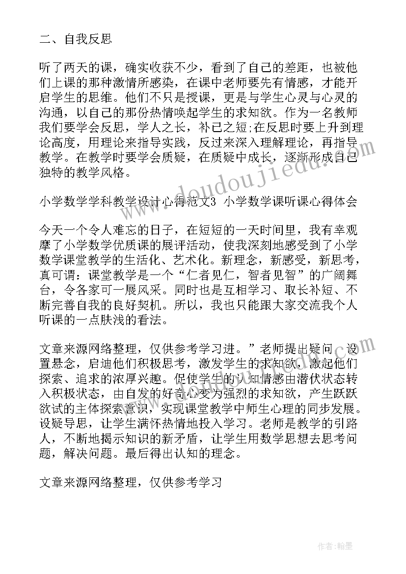 最新小学数学信息化教学方案设计(实用5篇)