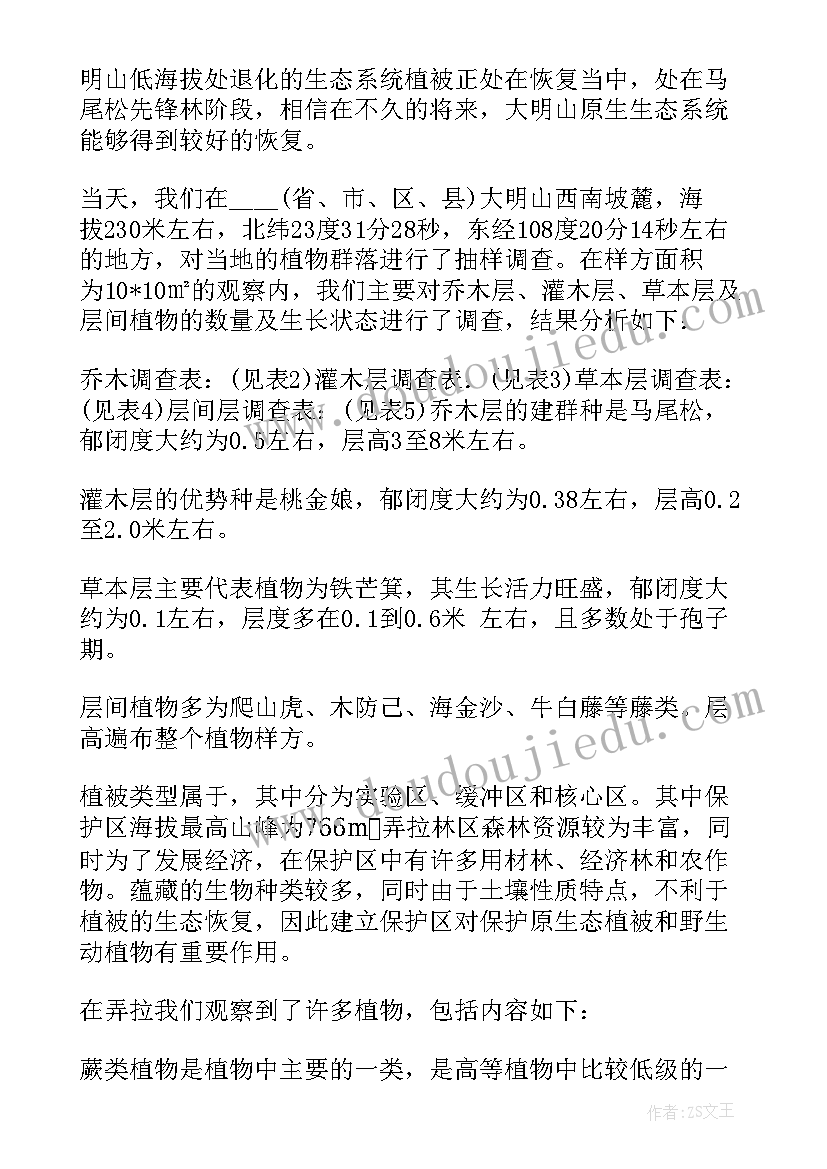 2023年地理课题结题报告(实用5篇)