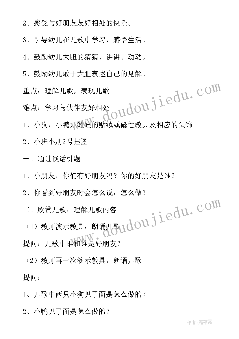 2023年中班高朋友矮朋友教案反思 中班语言活动好朋友教案(模板5篇)