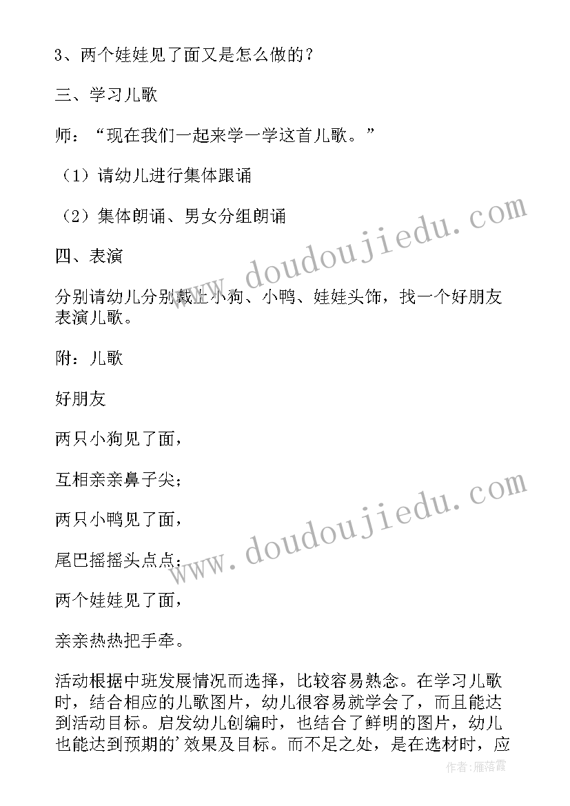 2023年中班高朋友矮朋友教案反思 中班语言活动好朋友教案(模板5篇)