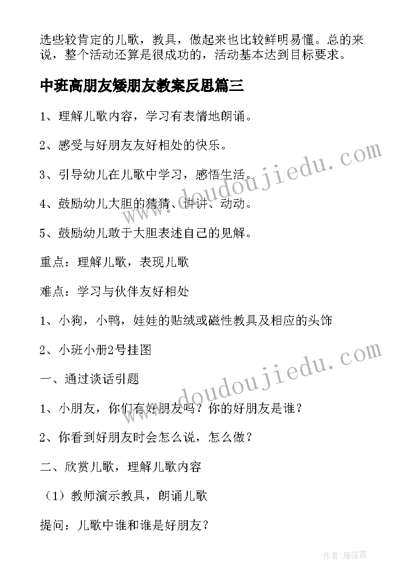 2023年中班高朋友矮朋友教案反思 中班语言活动好朋友教案(模板5篇)