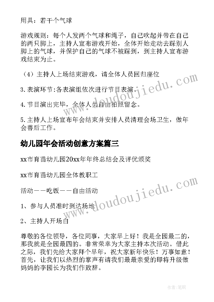 2023年幼儿园年会活动创意方案 幼儿园年会活动方案(精选10篇)