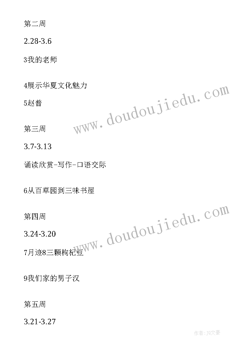 2023年二年级语文教学计划及进度与教案(实用7篇)