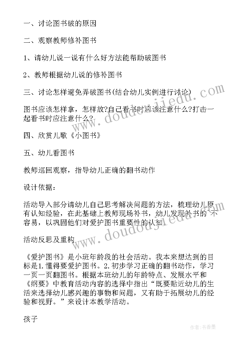 2023年爱护公物社会活动教案中班(优秀5篇)