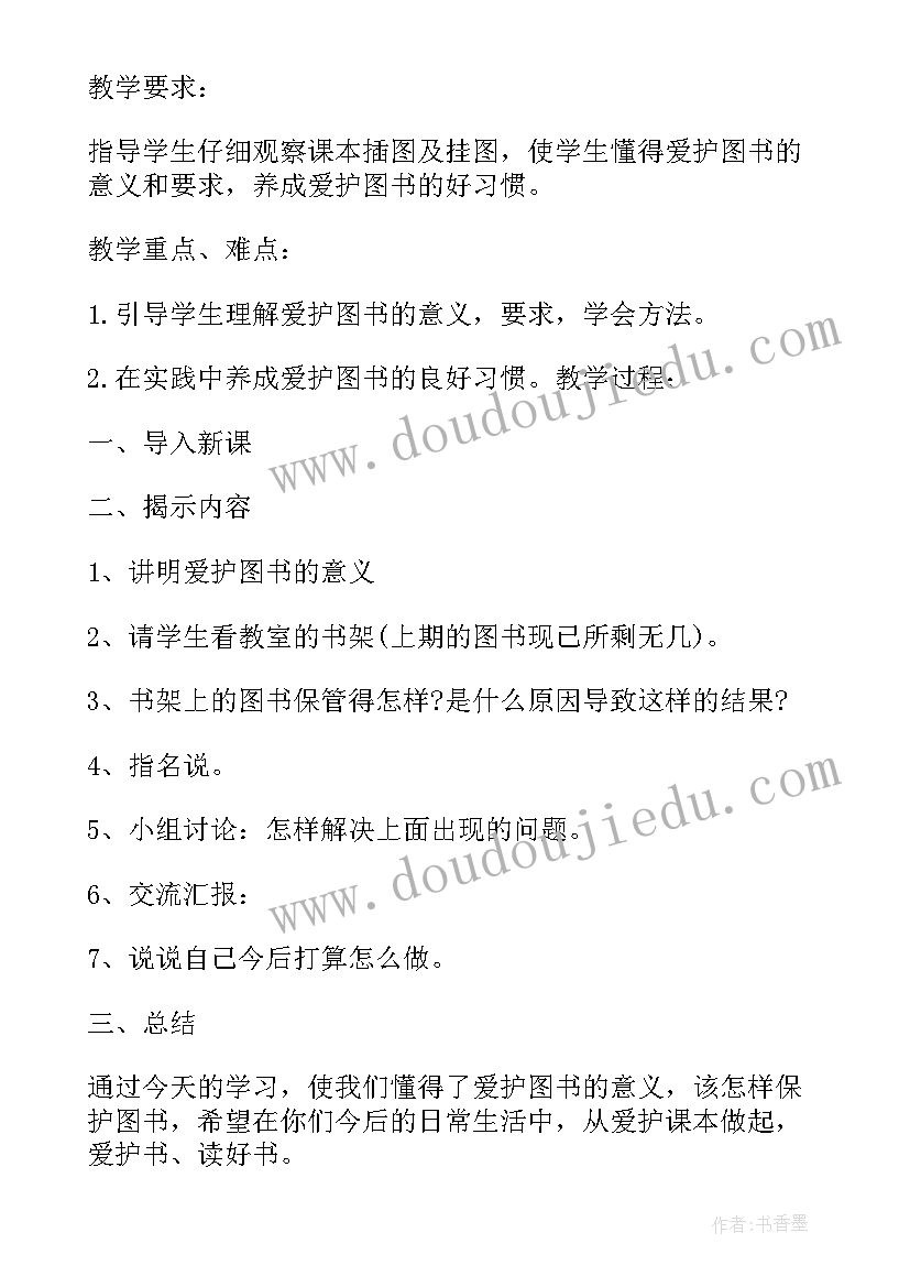 2023年爱护公物社会活动教案中班(优秀5篇)