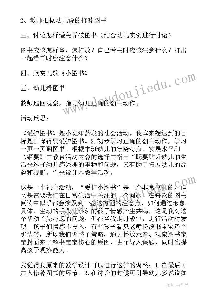 2023年爱护公物社会活动教案中班(优秀5篇)