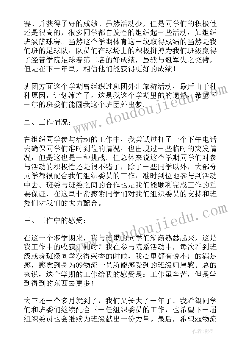 青协副部长自我总结(汇总5篇)