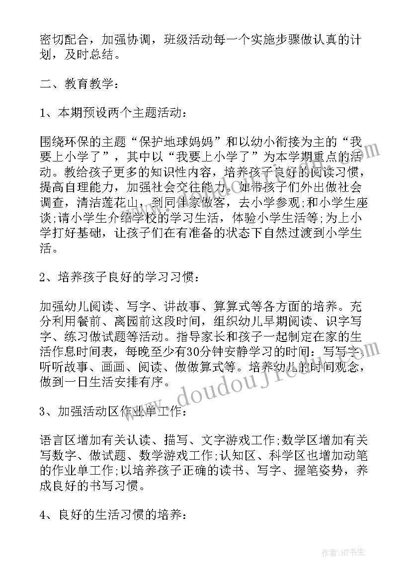 2023年幼儿园大班下学期保教工作计划 幼儿园大班下学期班务工作计划(优质5篇)