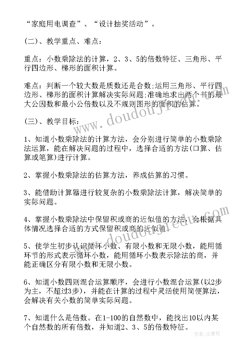 2023年五年级数学教学计划表(通用8篇)