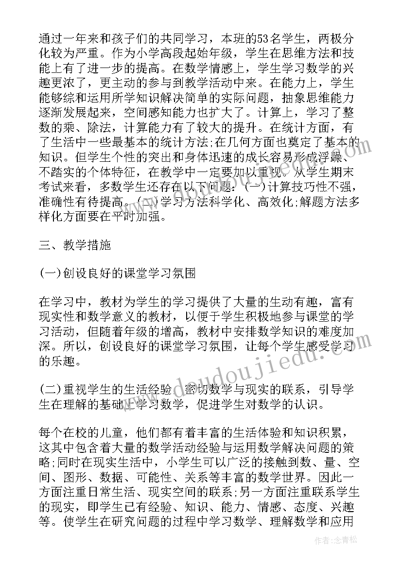 2023年五年级数学教学计划表(通用8篇)