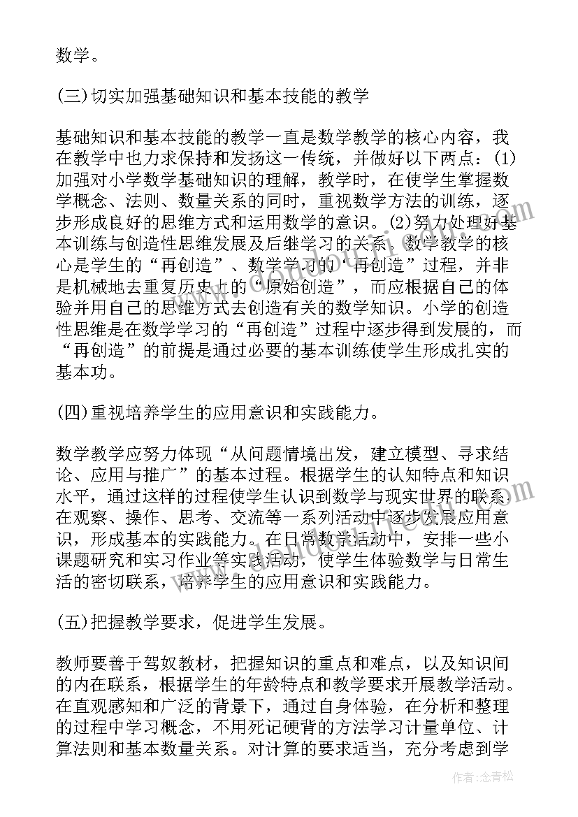 2023年五年级数学教学计划表(通用8篇)