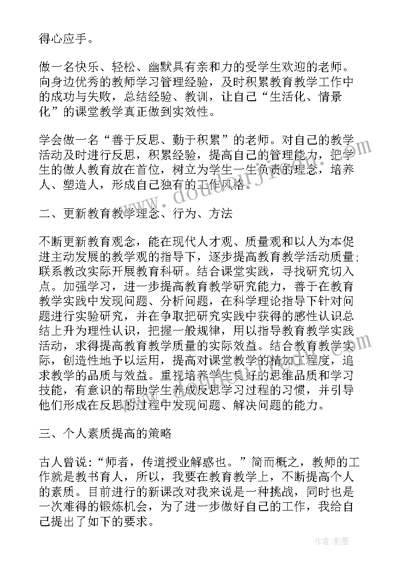 小学语文教师个人专业成长计划 小学英语个人专业成长计划(模板5篇)