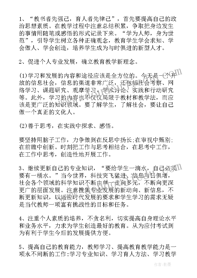 小学语文教师个人专业成长计划 小学英语个人专业成长计划(模板5篇)