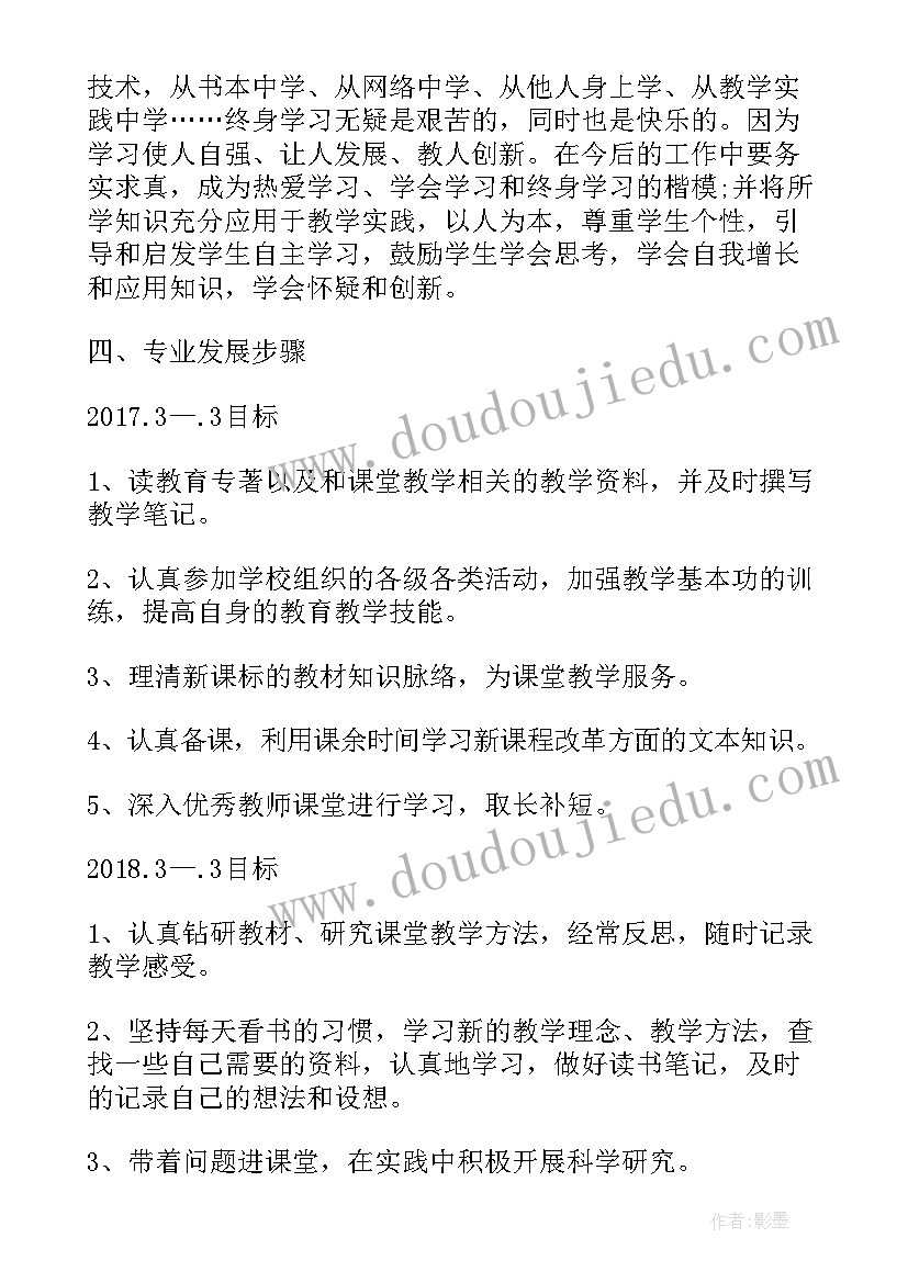 小学语文教师个人专业成长计划 小学英语个人专业成长计划(模板5篇)