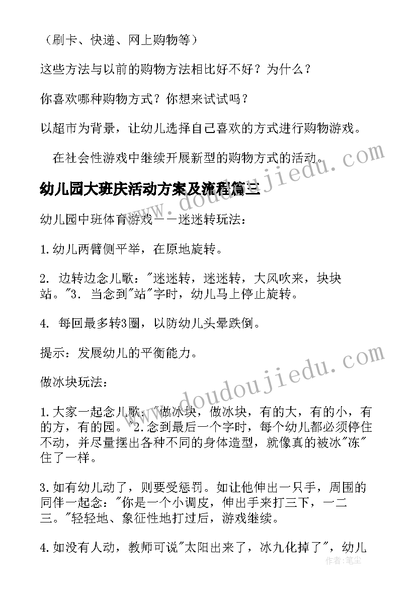 幼儿园大班庆活动方案及流程(汇总6篇)