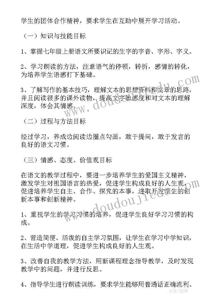 最新七年级语文科务计划 七年级语文科教学工作计划(精选9篇)