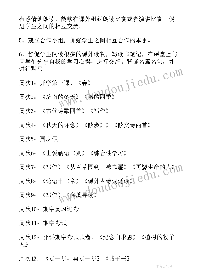 最新七年级语文科务计划 七年级语文科教学工作计划(精选9篇)