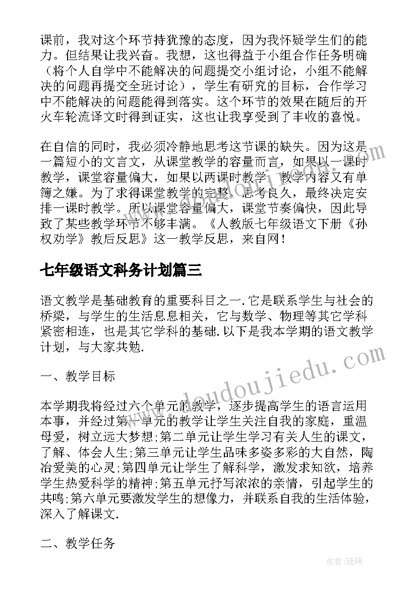 最新七年级语文科务计划 七年级语文科教学工作计划(精选9篇)