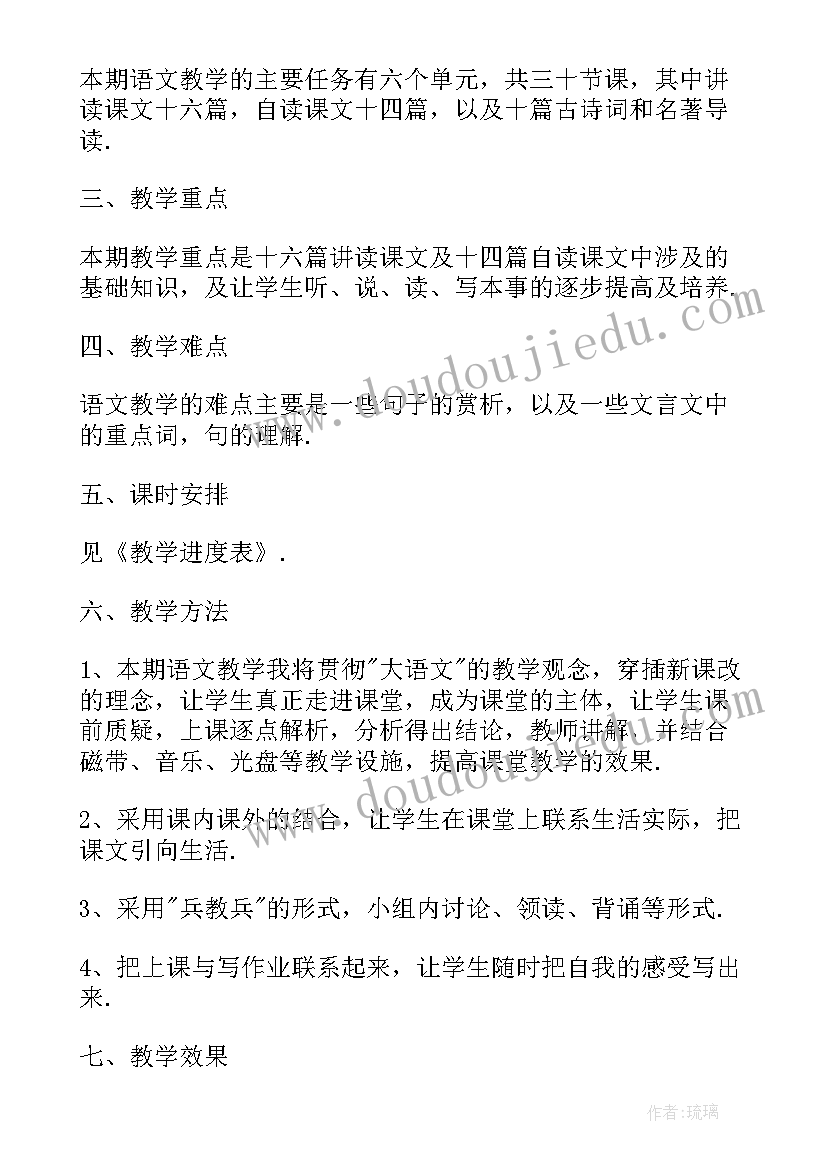 最新七年级语文科务计划 七年级语文科教学工作计划(精选9篇)