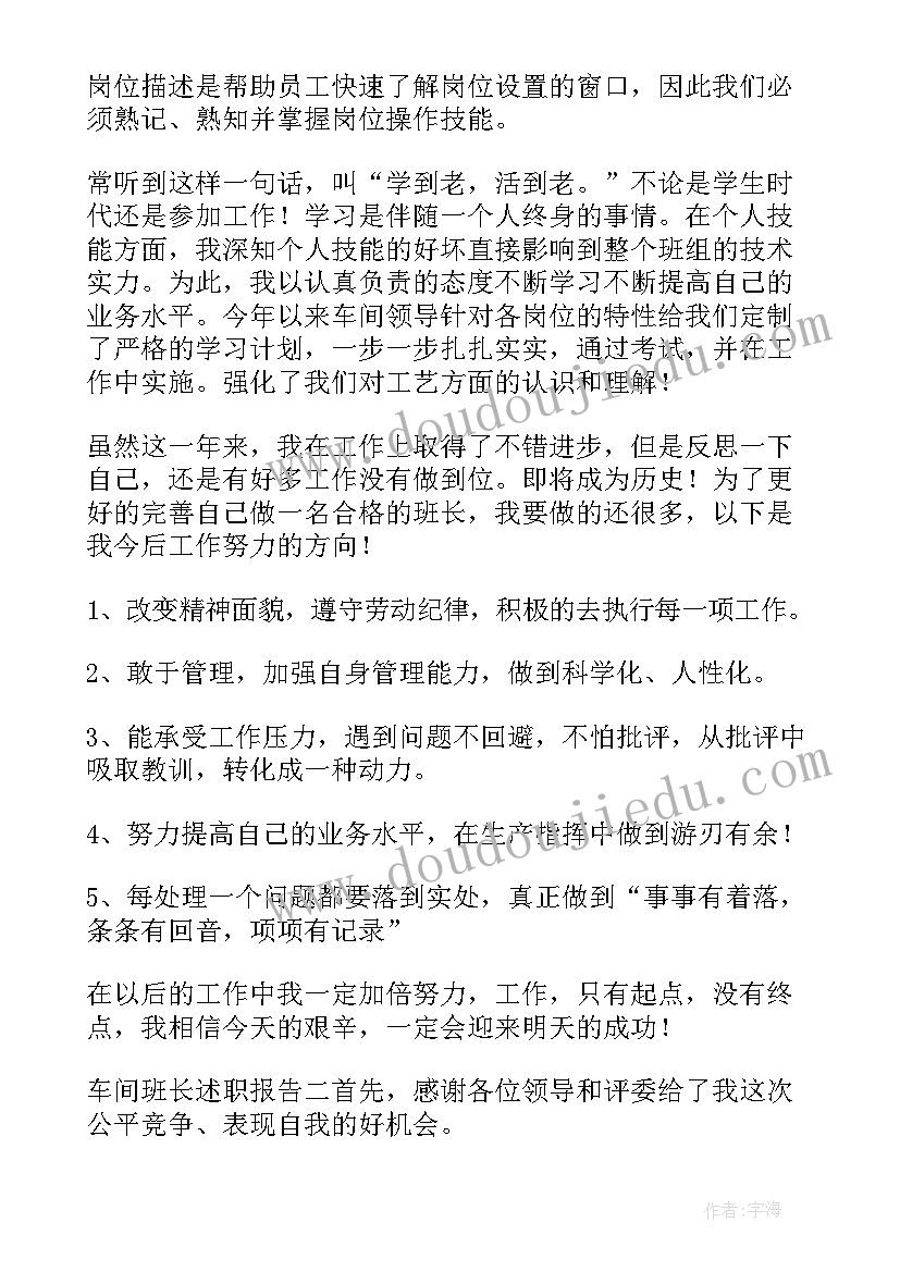 2023年焊接车间班长个人述职报告(优质5篇)