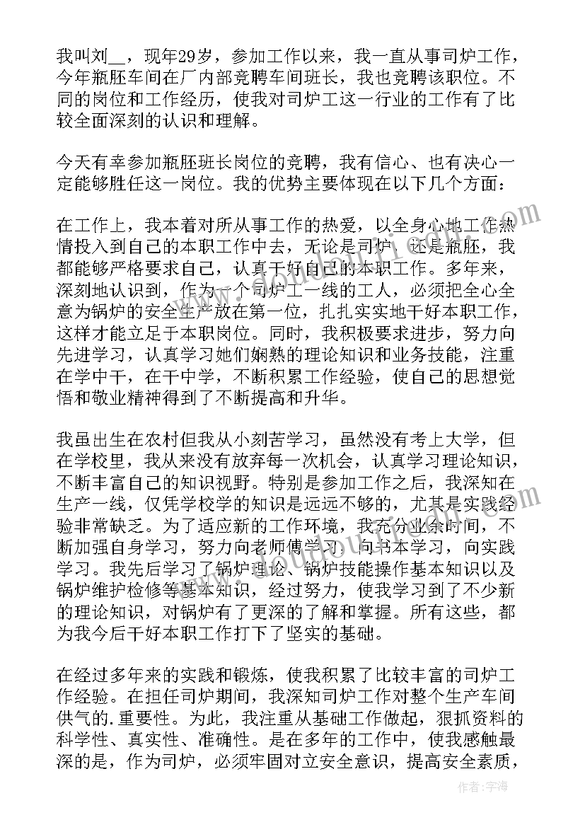 2023年焊接车间班长个人述职报告(优质5篇)