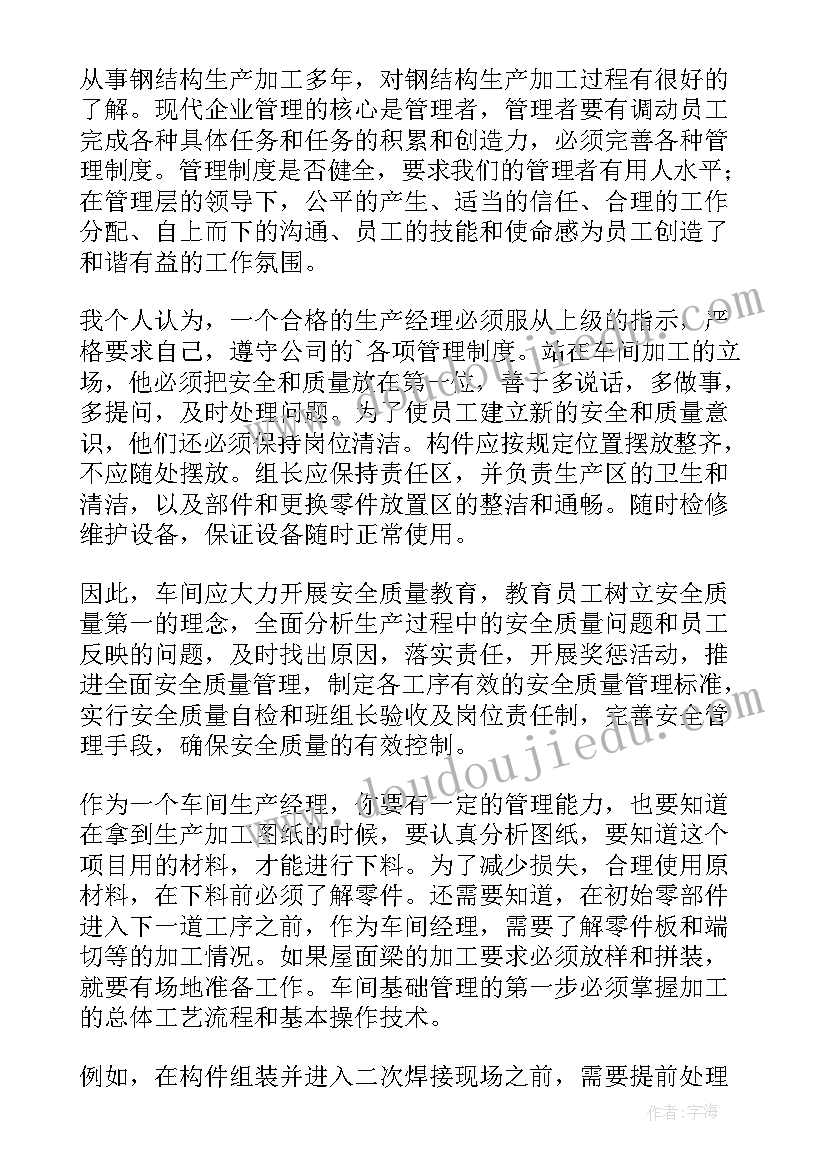 2023年焊接车间班长个人述职报告(优质5篇)