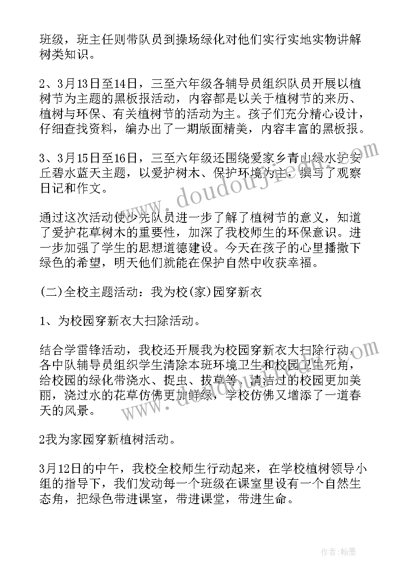 2023年一年级植树活动总结报告(优质10篇)