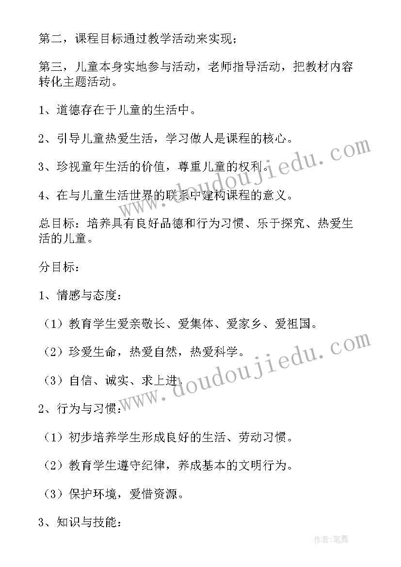 最新思想品德二年级电子书 二年级思想品德教学计划(大全8篇)